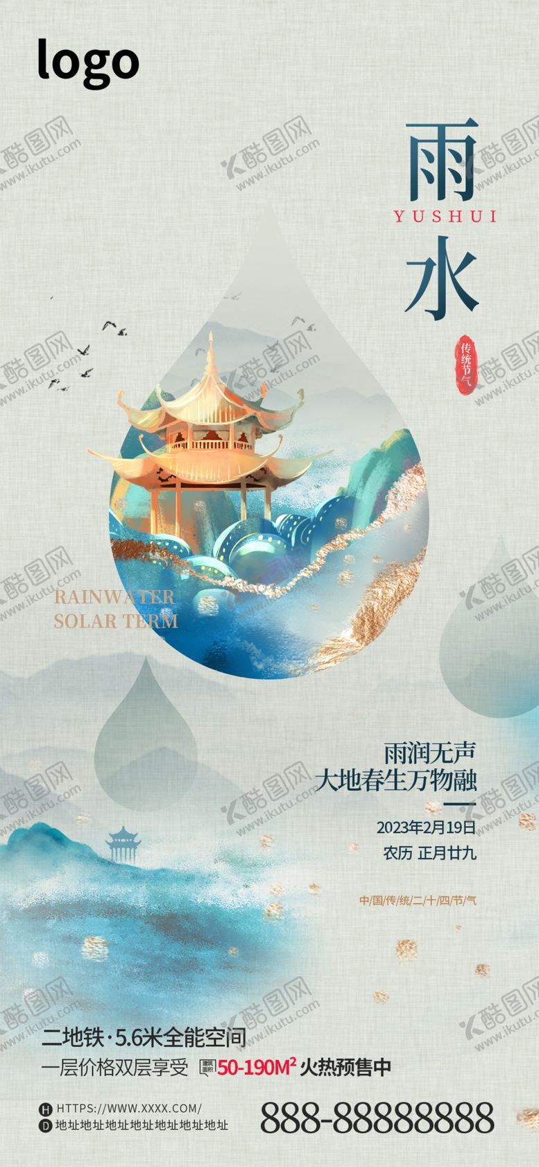 编号：37578511192157022165【酷图网】源文件下载-雨水节气海报