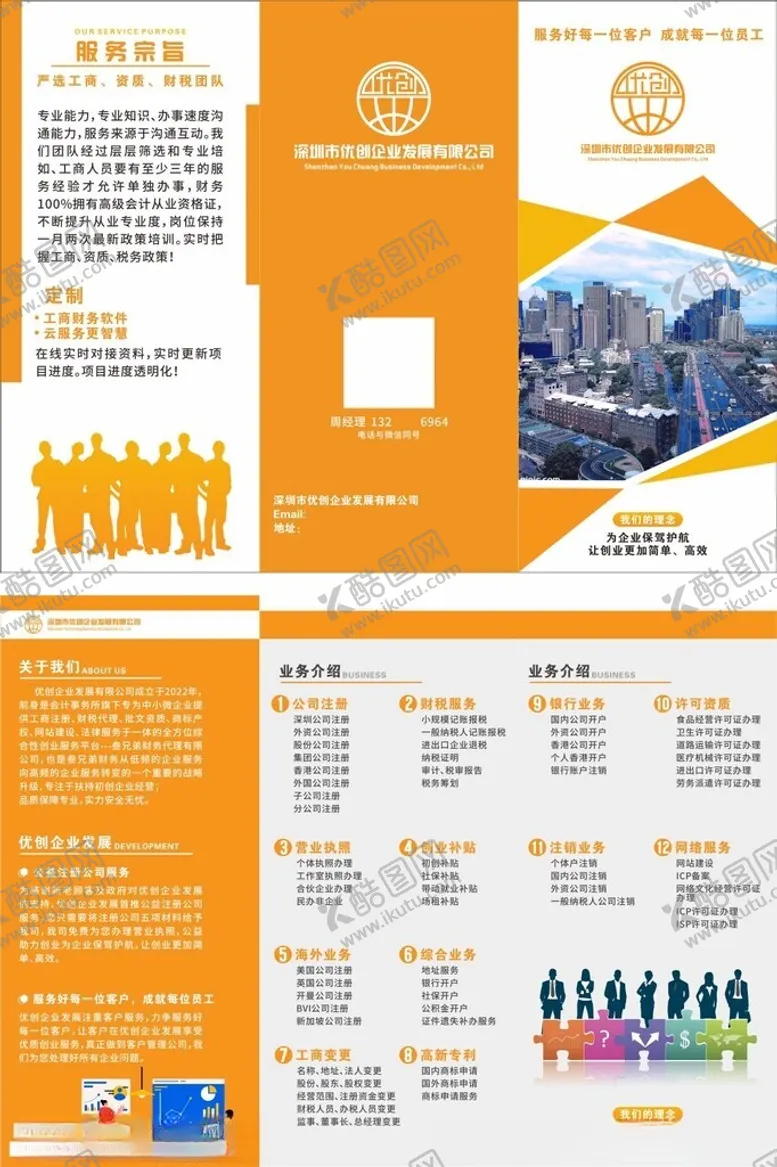 编号：28405102200707001519【酷图网】源文件下载-金融公司三折页