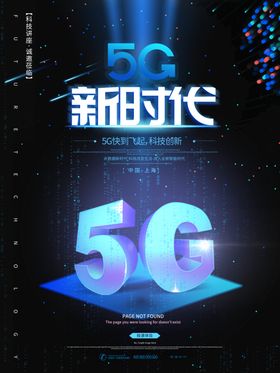 5G时代