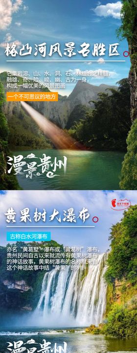 贵州旅游梦幻多彩风景长图