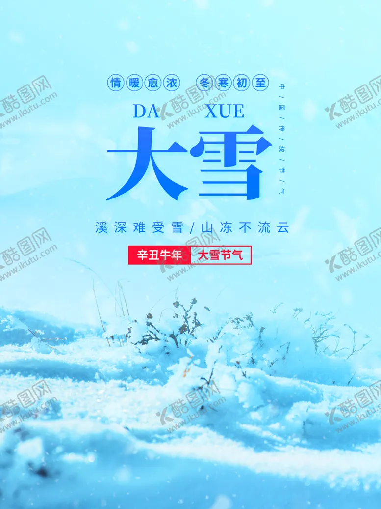 编号：19026710090706333986【酷图网】源文件下载-大雪
