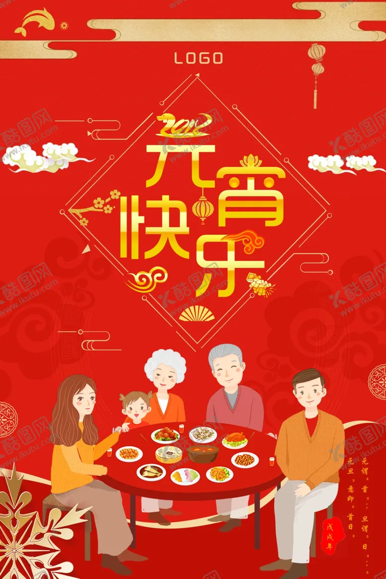 编号：81591803140901435782【酷图网】源文件下载-闹元宵
