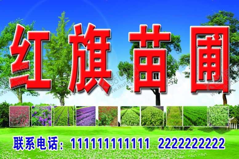 编号：33332510290055161575【酷图网】源文件下载-苗圃