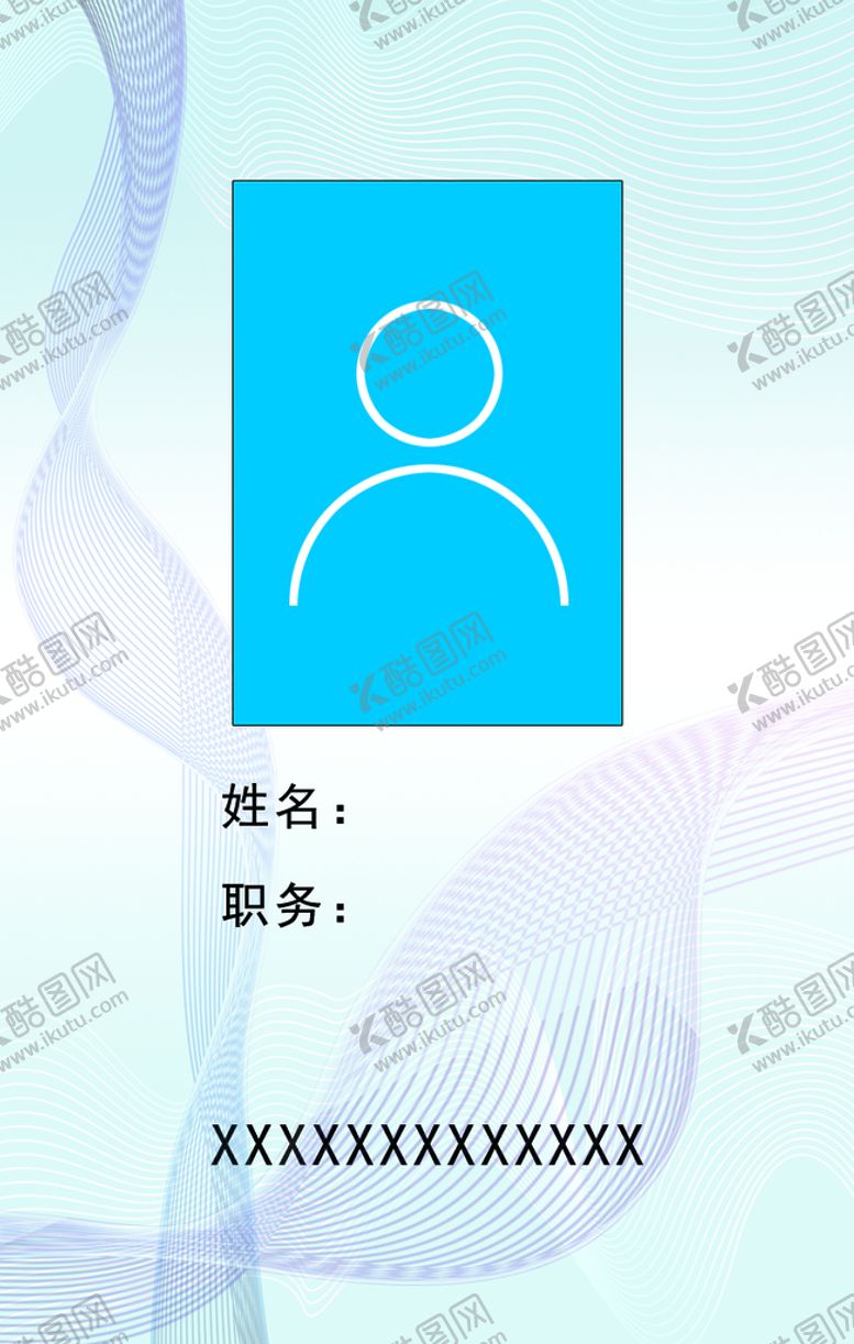 编号：56749209200448174896【酷图网】源文件下载-工作证件