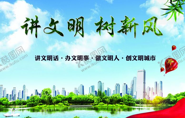 编号：17923210260554383638【酷图网】源文件下载-文明城市