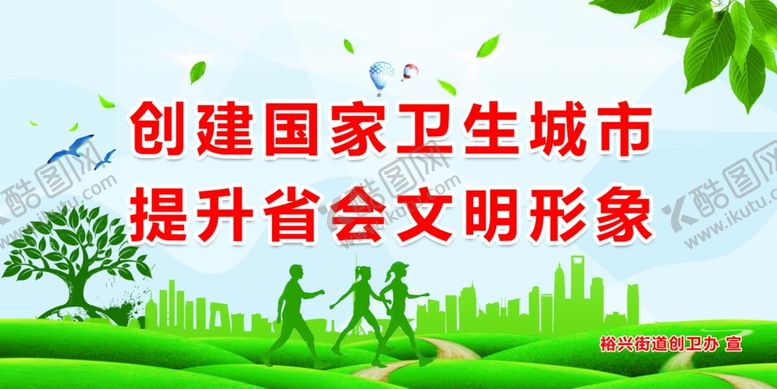 编号：92423010131727318406【酷图网】源文件下载-创建卫生城市