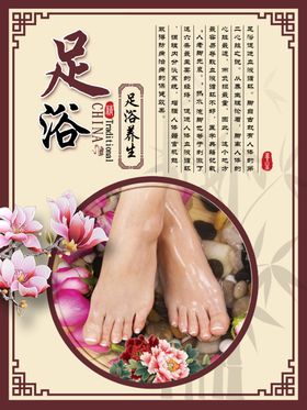 足浴养生