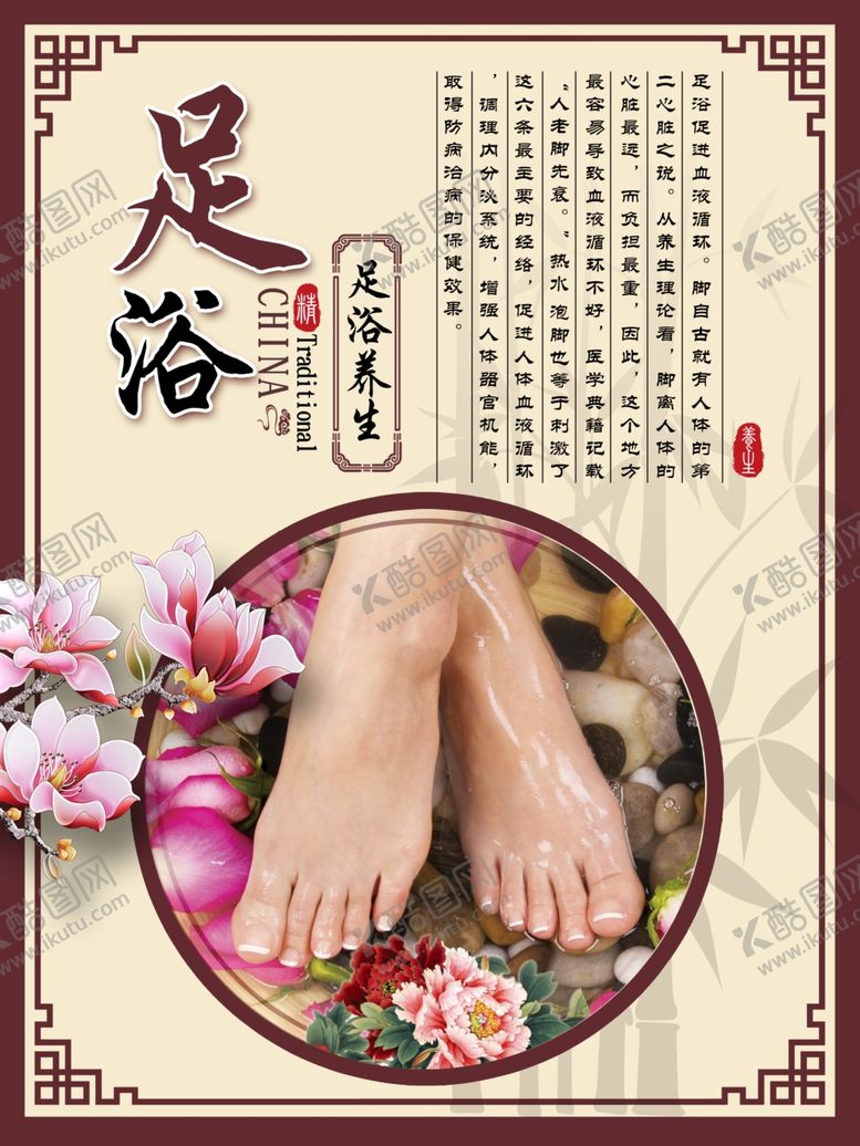 编号：95632305141517188641【酷图网】源文件下载-足浴养生