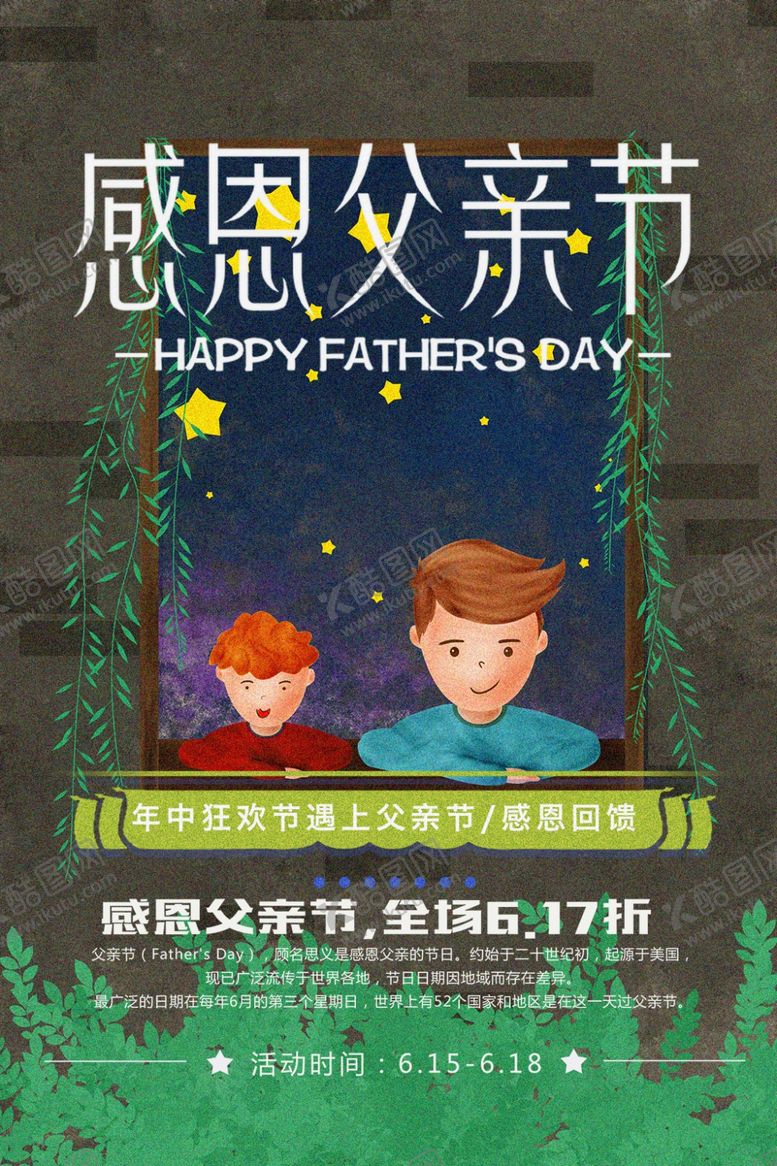 编号：39668812060247193881【酷图网】源文件下载-感恩父亲节