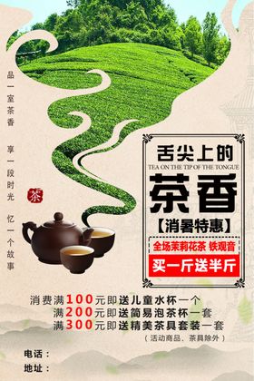 茶促销海报