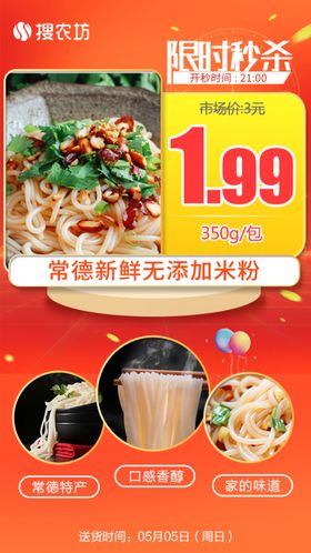 限时秒杀常德新鲜无添加米粉