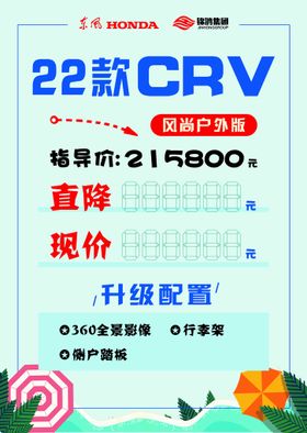 22款crv价格牌