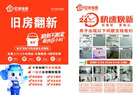 旧房翻新传单