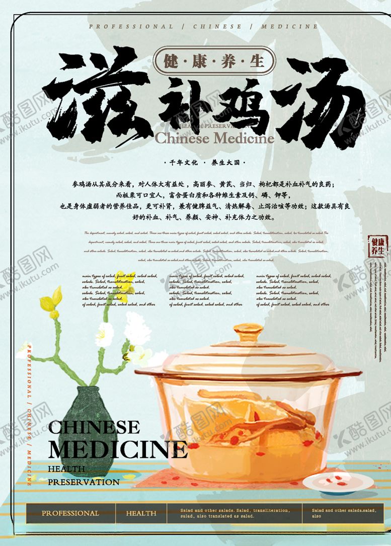 编号：95798910190806318190【酷图网】源文件下载-鸡汤
