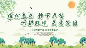 植树造林