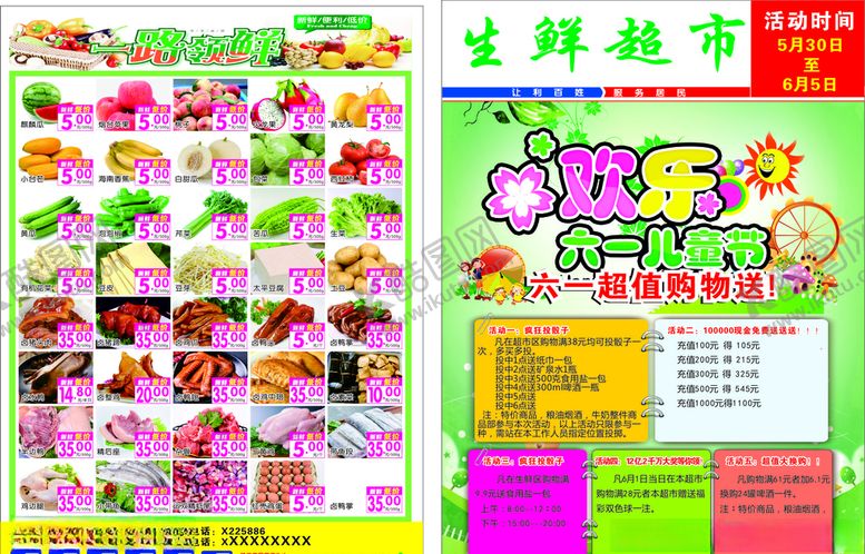 编号：98545607132108331259【酷图网】源文件下载-六一宣传单