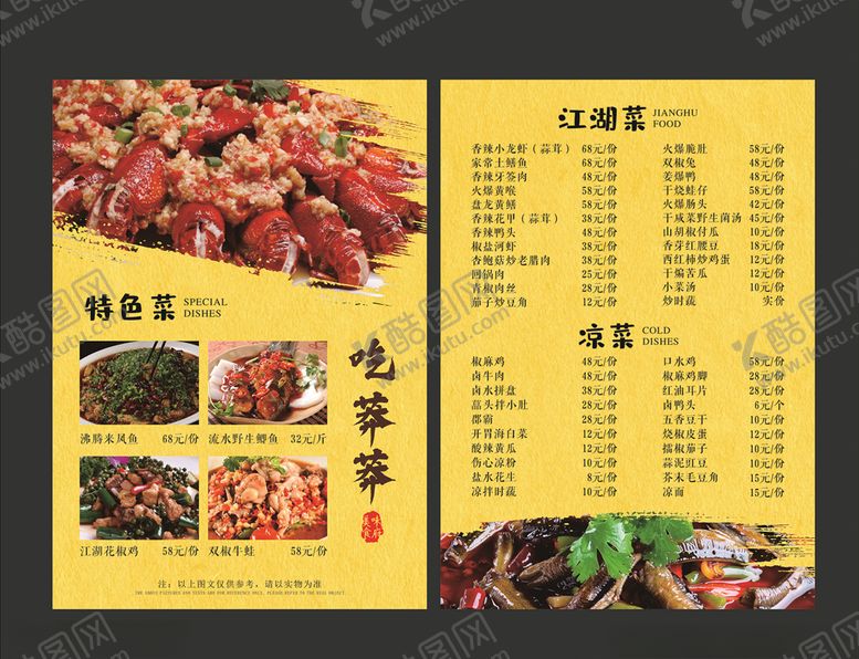 编号：77445807031132253700【酷图网】源文件下载-美食菜单