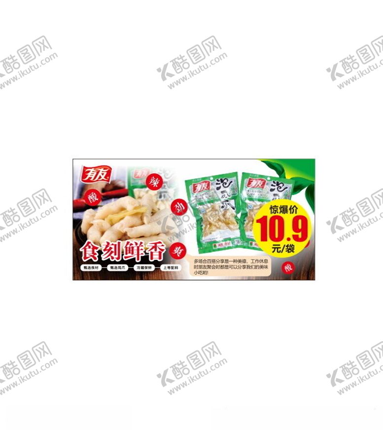 编号：46235202180436105694【酷图网】源文件下载-泡椒鸡爪