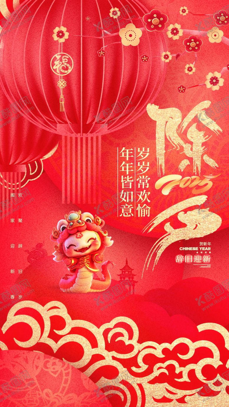 编号：43567903010522422760【酷图网】源文件下载-蛇年除夕海报