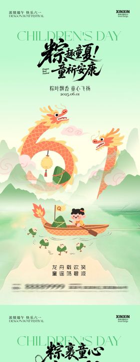 地产儿童节端午节插画海报