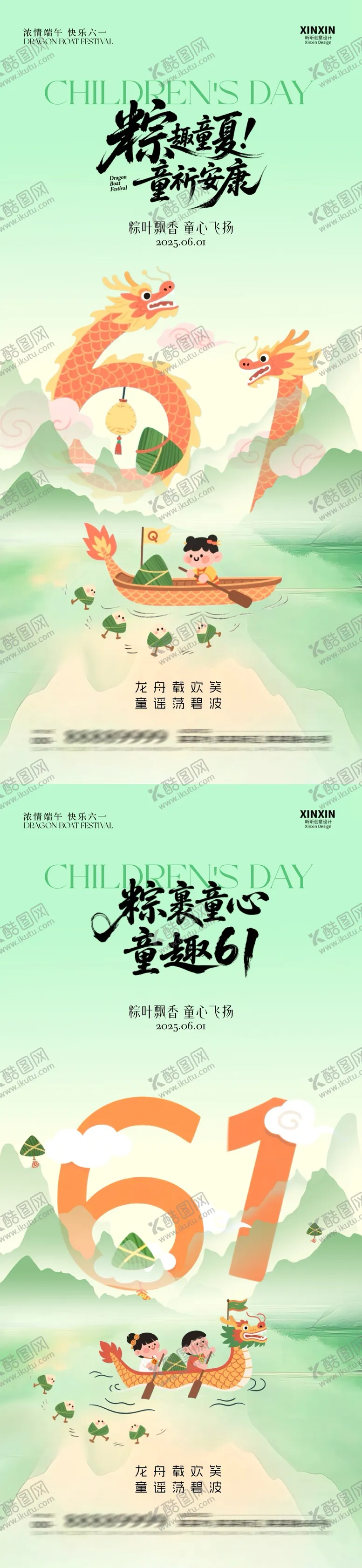 编号：96930305182309465760【酷图网】源文件下载-儿童节端午节数字插画海报