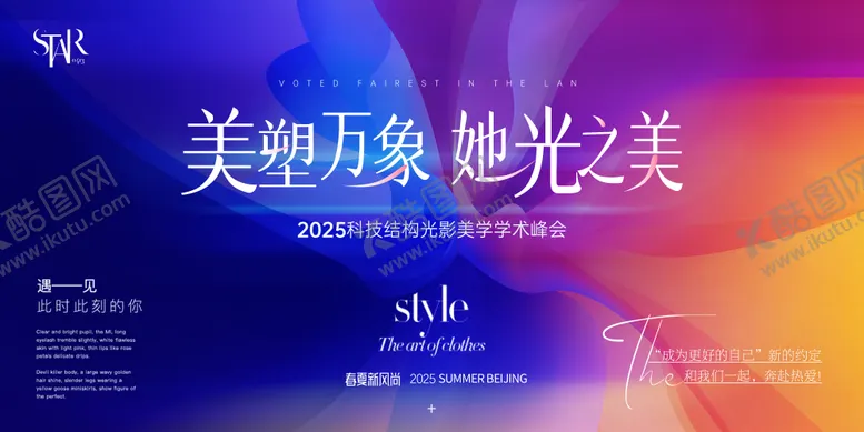 编号：60366409051140189572【酷图网】源文件下载-医美塑型时尚宣传画面