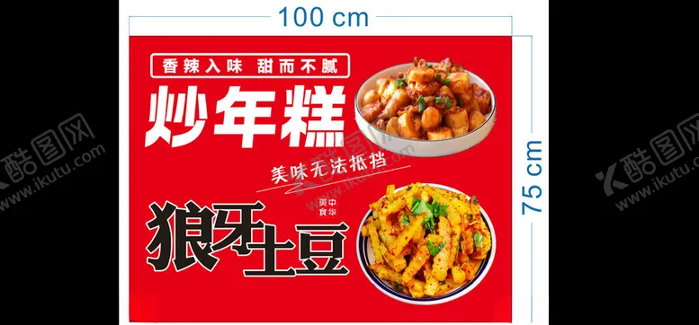 编号：56568201260222081018【酷图网】源文件下载-炒年糕