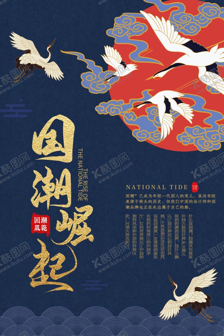 编号：57181307091414135405【酷图网】源文件下载-国潮崛起古风复古中国风高端海报