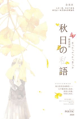 金秋海报
