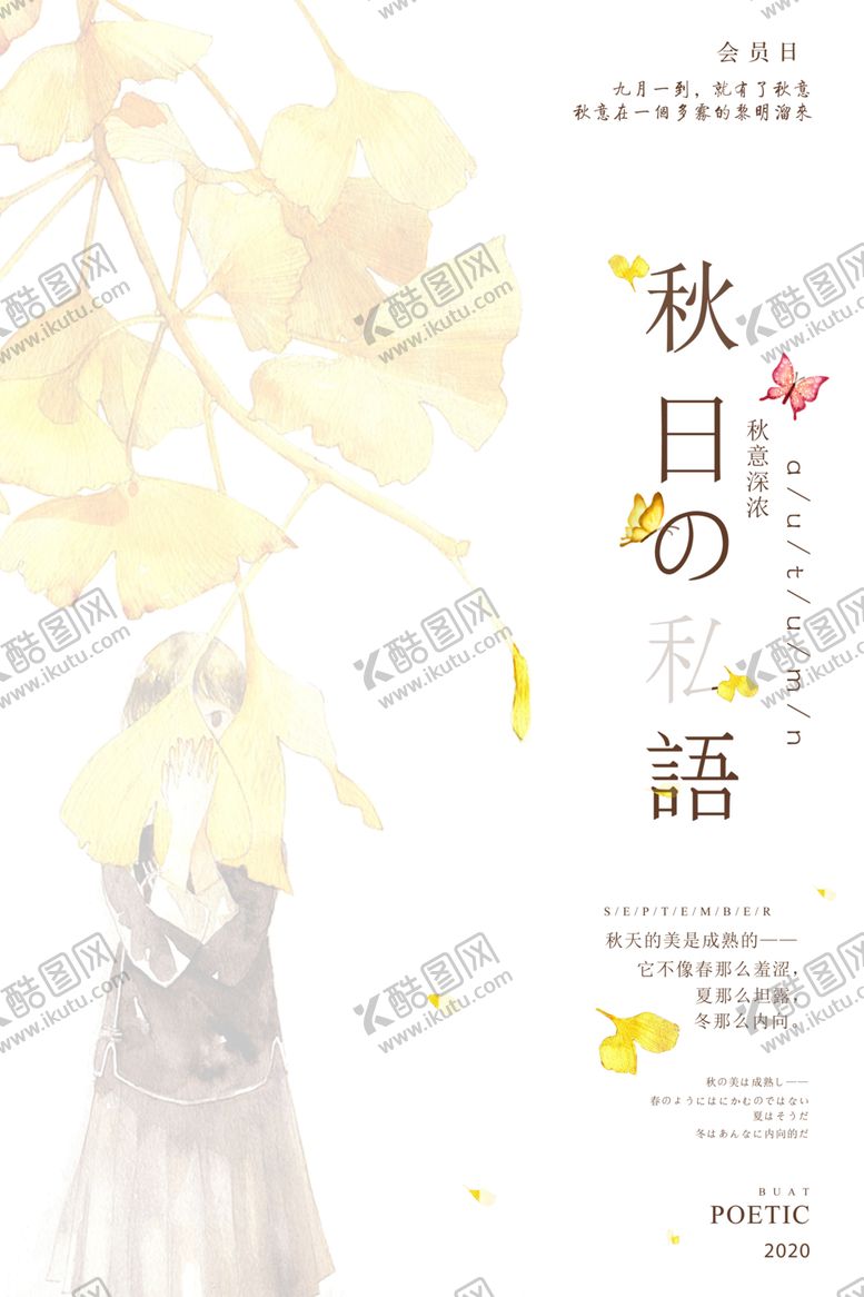 编号：17272009261751565464【酷图网】源文件下载-金秋海报