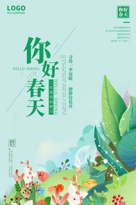 春季创意活动海报