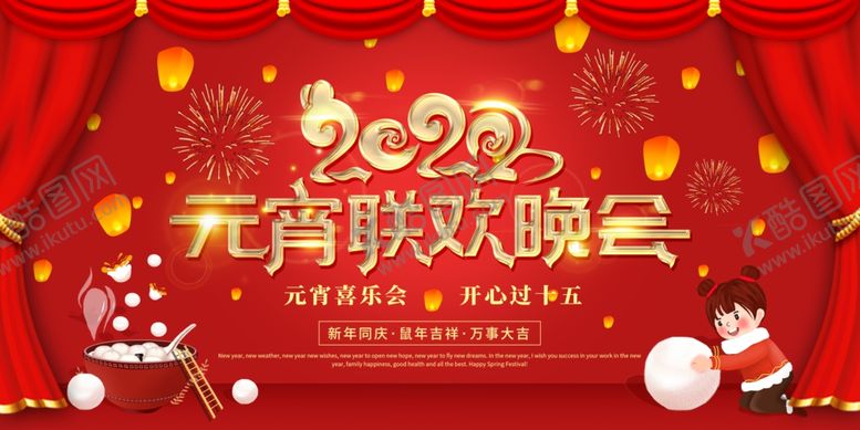 编号：62095309091357404183【酷图网】源文件下载-元宵联欢晚会