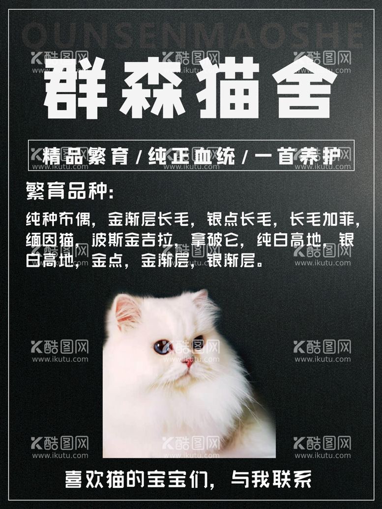 编号：36478909271601197940【酷图网】源文件下载-猫舍