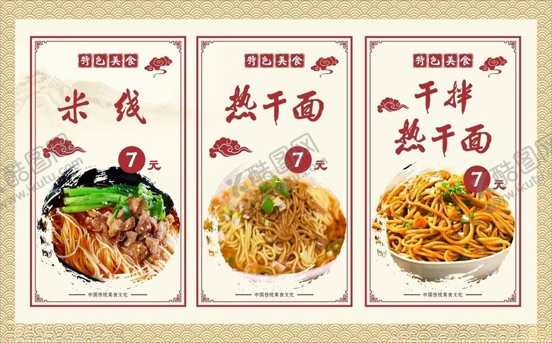编号：45678912101345427576【酷图网】源文件下载-米线热干面海报