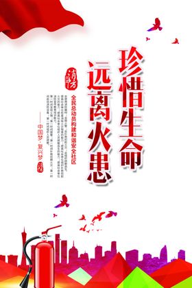 让火患远离森林