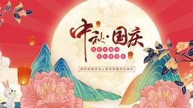 国庆中秋双节喜庆门头