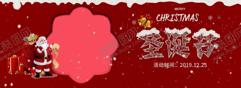 编号：29102710300538528645【酷图网】源文件下载-圣诞节海报banner背景素材