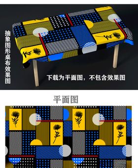 几何图形桌布
