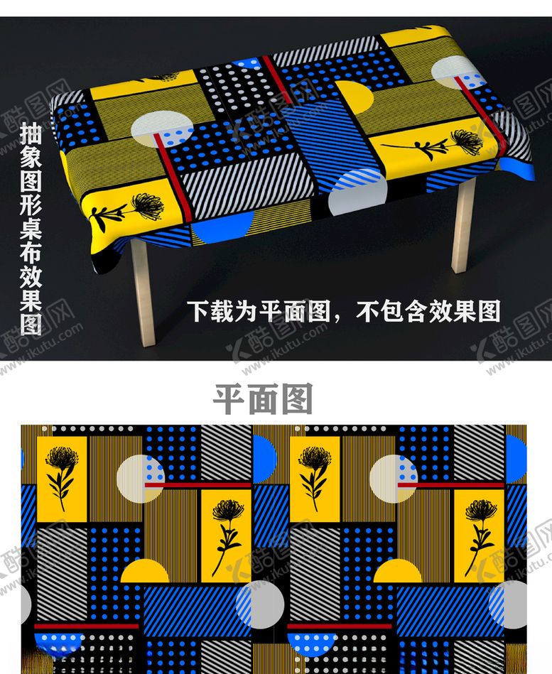 编号：49267507121926087313【酷图网】源文件下载-几何图形桌布