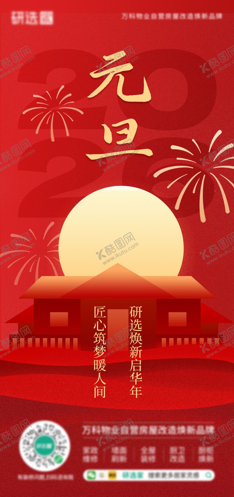 编号：86408312300957303717【酷图网】源文件下载-元旦海报