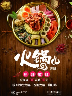 火锅广告简介老国潮