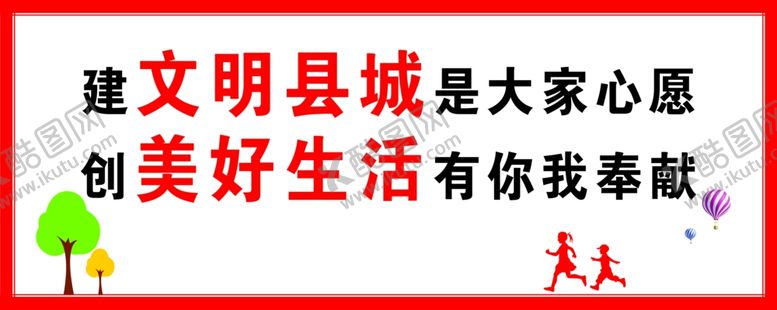 编号：37589006260158509592【酷图网】源文件下载-文明城市创建