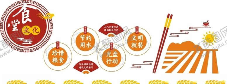 编号：40938207070043185474【酷图网】源文件下载-食堂文化
