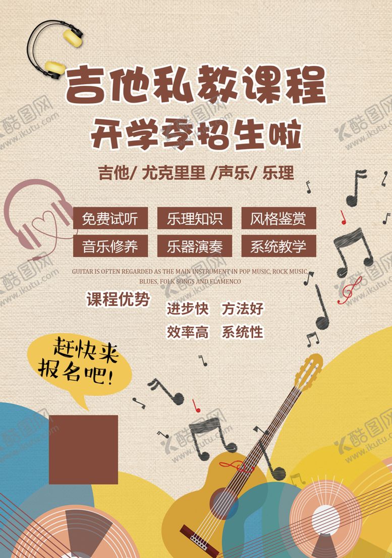 编号：61278509200538322937【酷图网】源文件下载-吉他培训