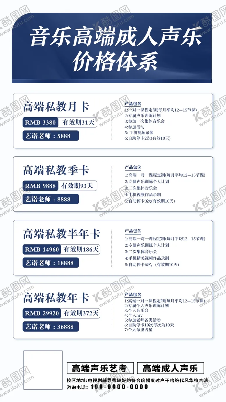 编号：12976201192158378835【酷图网】源文件下载-声乐课程价格海报