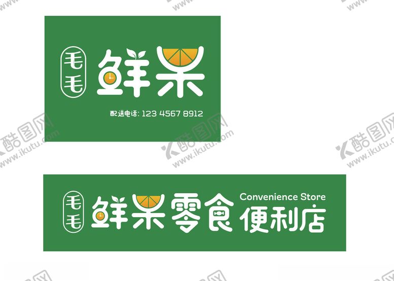 编号：68893802260225475092【酷图网】源文件下载-鲜果店门头