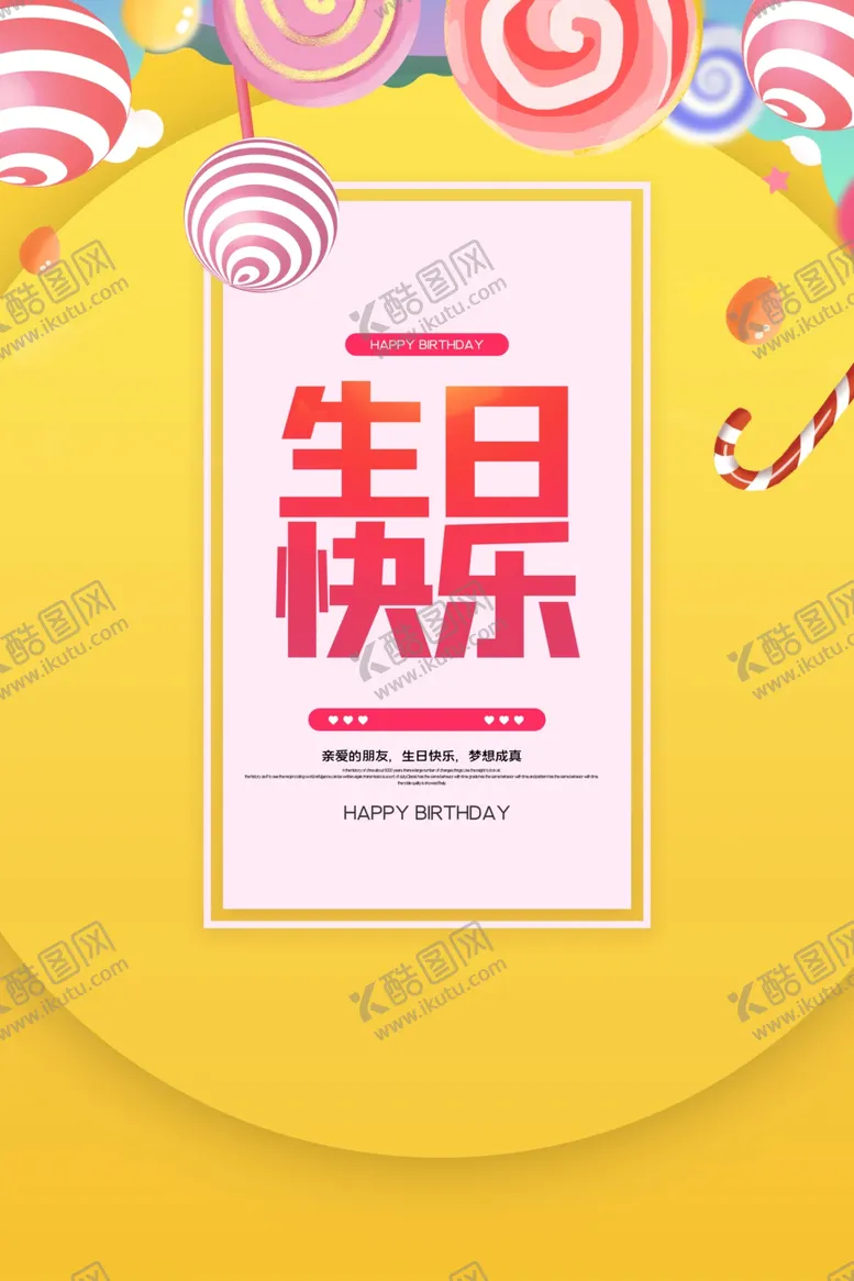 编号：64227901151457012830【酷图网】源文件下载-生日宴