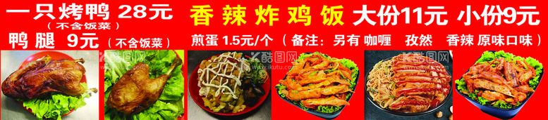 编号：82791409171115324968【酷图网】源文件下载-炸鸡饭烤鸭价目表