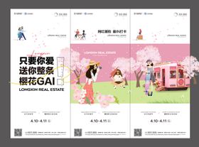 房地产樱花活动插画三宫格长图海报