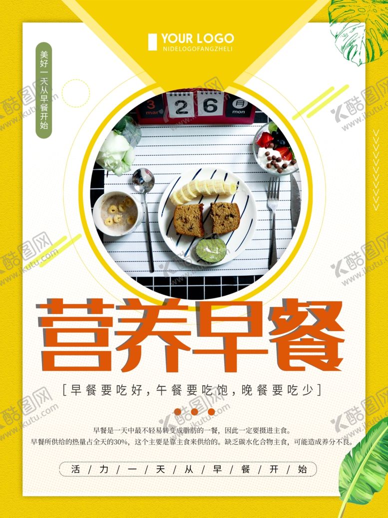 编号：69733910060830124367【酷图网】源文件下载-营养早餐